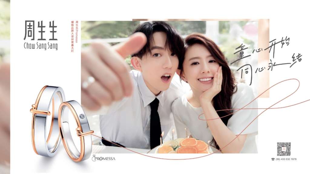 林宥嘉与丁文琪夫妇首次同框,出任周生生promessa婚嫁